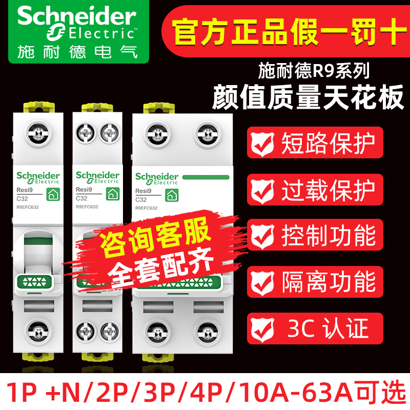 【官方旗舰店】施耐德空气开关