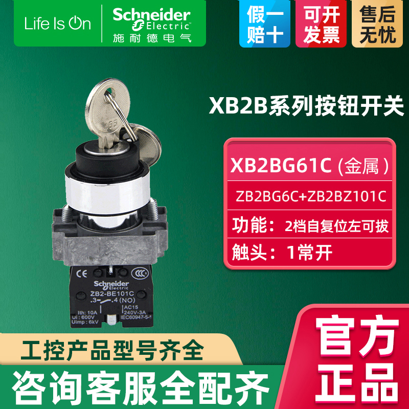 施耐德带锁旋钮XB2BG61C自复位