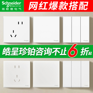 施耐德開關(guān)插座面板珍鉑五孔電源插座皓呈系列官方旗艦店超薄開關(guān)