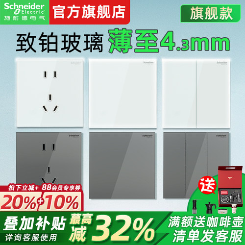 施耐德官方旗舰店致铂系列玻璃