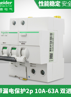 施耐德空气开关带漏电保护IC65N断路器2P 10A 32A 63A 断路器空开