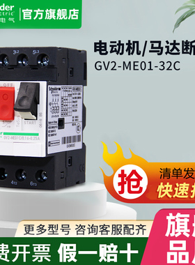 施耐德电动机保护断路器马达GV2ME10C-08C 07C 16C 14C 32C 20C05