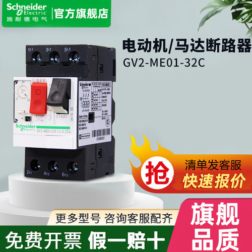 施耐德电动机保护断路器