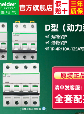 施耐德空气开关IC65N工业断路器电闸1 2 3 4P 80 100 125A空开D型