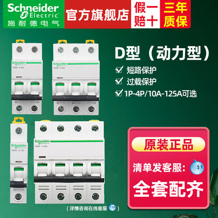施耐德空气开关IC65N工业断路器电闸1 2 3 4P 80 100 125A空开D型