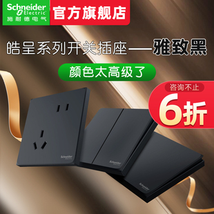 施耐德開關(guān)插座面板多孔皓呈雅致黑斜五孔帶USB二三插座家用開關(guān)
