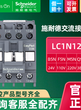 施耐德交流接触器12A LC1N1210/01M5N B Q F线 线圈110伏220三相3