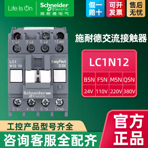 施耐德交流接触器1210线圈380v