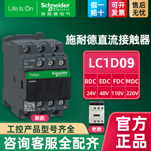 线圈24V伏110V小型220V电梯 LC1D09BDC 施耐德直流接触器9A