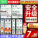 施耐德空气开关官方旗舰店1P 63A漏电保护器 N断路器空开总开2P40