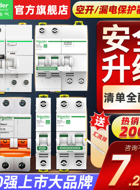 施耐德空气开关官方旗舰店1P+N断路器空开总开2P40 63A漏电保护器