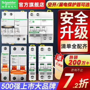 施耐德空气开关官方旗舰店1P 63A漏电保护器 N断路器空开总开2P40