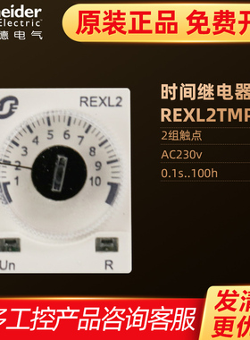 施耐德电气时间继电器8脚二开二闭通电延时 直流DC24V REXL2TMBD