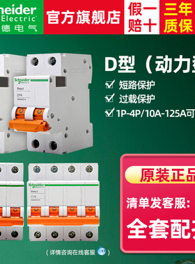 施耐德100A 63A空气开关40A断路器1P空开D型2P 4P125A三相3P80安