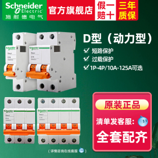 施耐德100A 4P125A三相3P80安 63A空气开关40A断路器1P空开D型2P