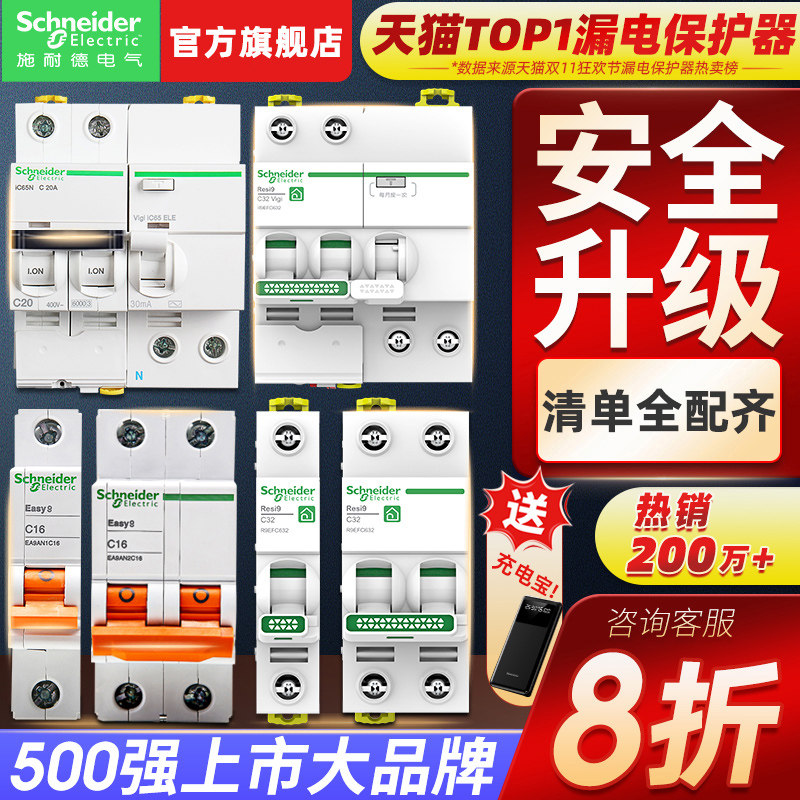 ʩ�͵¿������عٷ��콢��1P+N��·���տ��ܿ�2P40 63A©�籣���� 21.41Ԫ(��88VIP 95��)