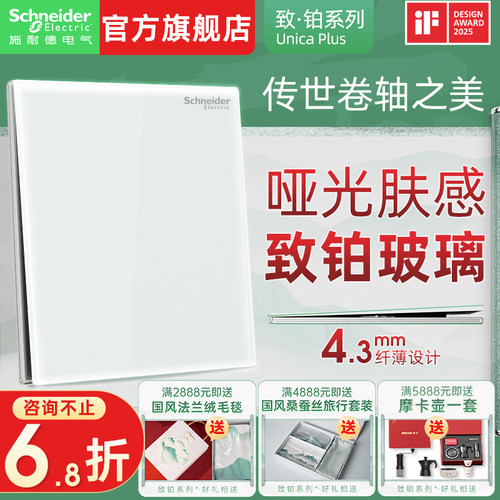 【施耐德官方旗舰店】开关插座