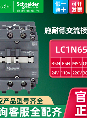 施耐德电梯交流接触器65A LC1N65M5N B F Q线圈24伏110 220v 380V