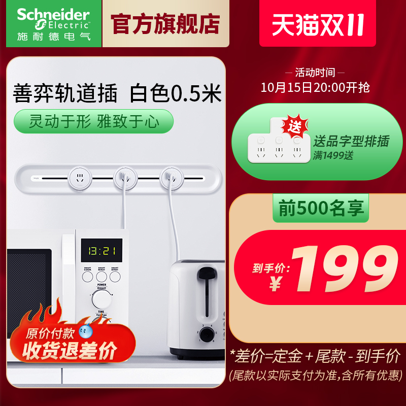【官方旗舰店】施耐德轨道插座