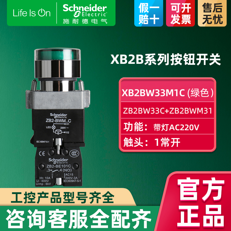 施耐德按钮开关XB2BW33M1C自复位220V带灯圆形 22mm带灯按钮开关