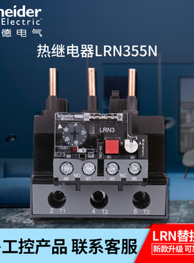 施耐德电气 EasyPact D3N热继电器LRN355N 整定电流 30-40A