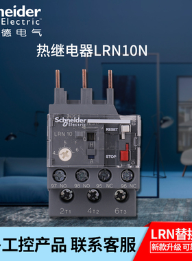 施耐德电气 EasyPact D3N热继电器LRN10N 整定电流4-6A