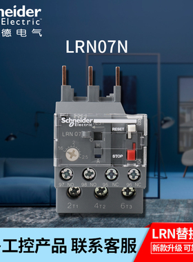 施耐德电气 EasyPact TVS热继电器LRN07N 整定电流1.6-2.5A