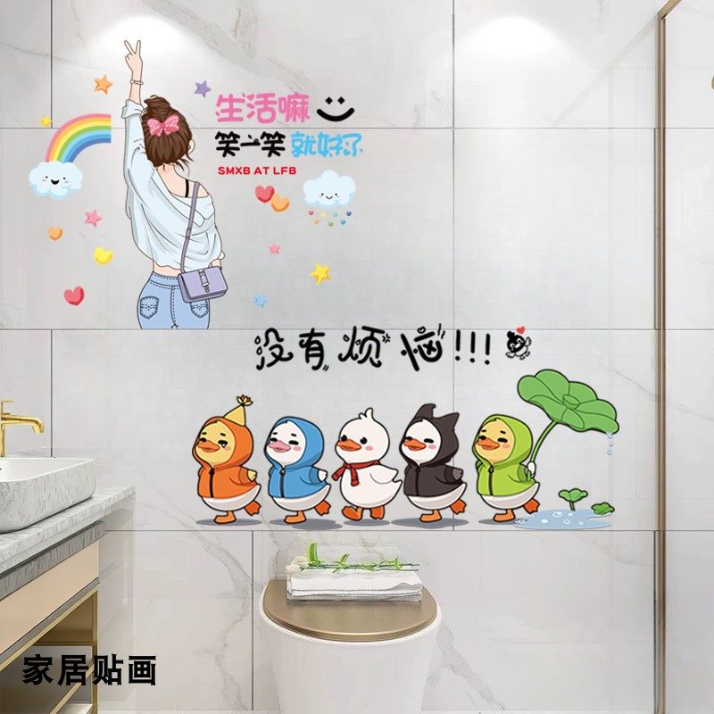 卫生间防水补洞墙贴浴室墙面改造瓷砖贴纸遮丑装饰墙自粘励志文字,家居饰品,瓷砖贴,淘宝优惠券,粉丝福利购,淘宝优惠卷
