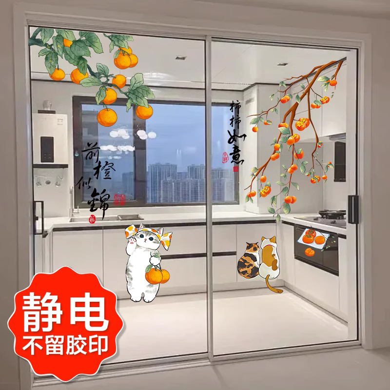 厨房推拉门双开三开门柿柿如意乔迁玻璃静电贴贴自粘装饰贴纸电梯,家居饰品,门贴,淘宝优惠券,粉丝福利购,淘宝优惠卷