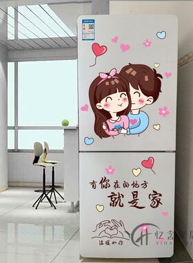 冰箱门贴纸情侣小图案贴画自粘婚庆布置温馨装饰墙贴画橱柜纸防水