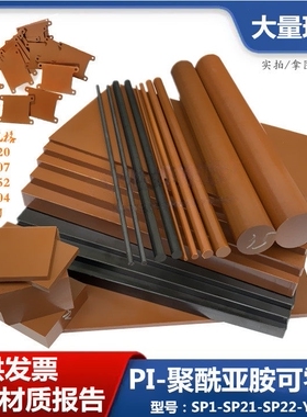 进口PI板棒 美国杜邦棕褐色Vespel-SP1聚酰亚胺圆棒黑色耐温400度