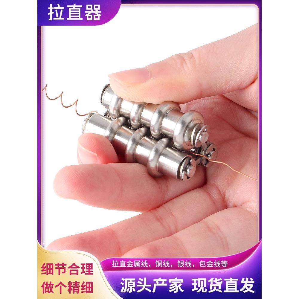 金属丝铁丝拉直器 软丝矫直机铜线银线金线捋直工具手动校直器DIY