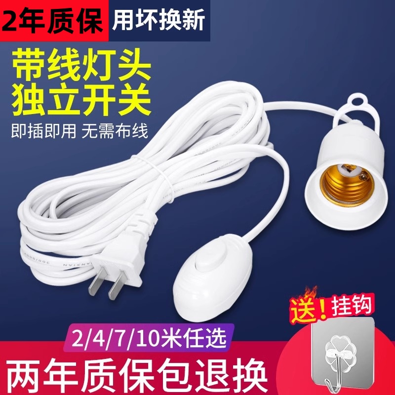 灯座带开关带线插头插座通用led家用灯泡e27螺口螺纹吊灯头悬吊式