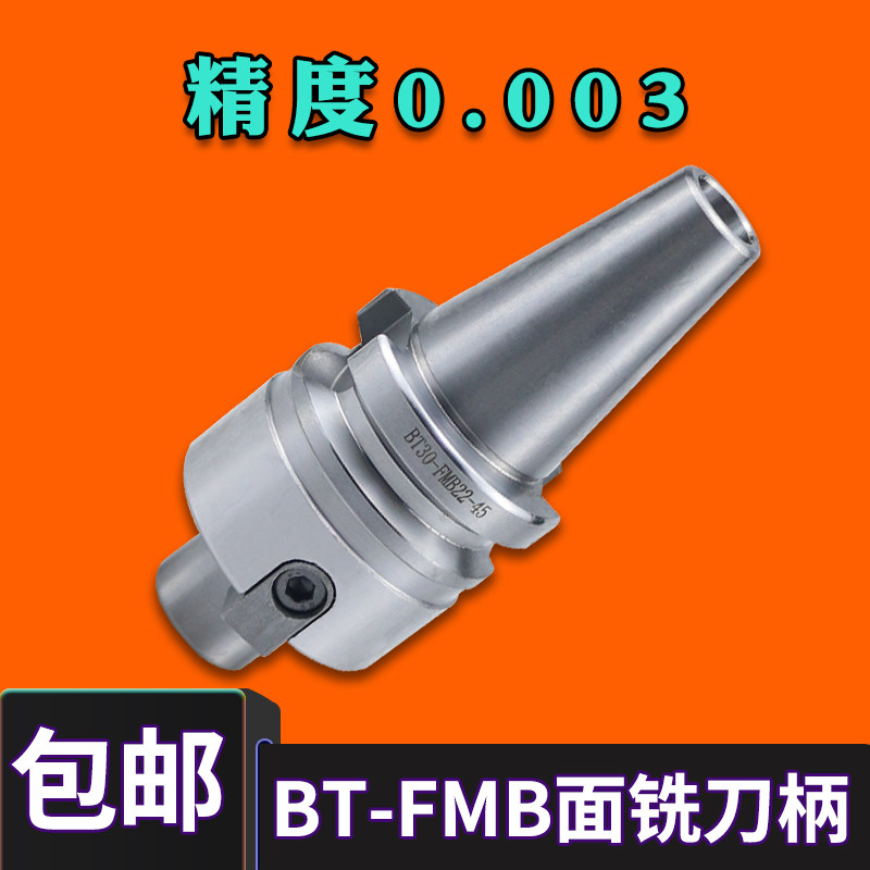 bt50 fmb面铣刀柄 数控刀柄  精密刀柄 fmb22 27