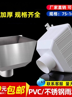 雨水漏斗 pvc75国标加厚塑料方型110不锈钢接水斗160排水管配件