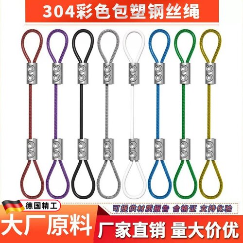 【2根】彩色包塑钢丝吊绳不锈钢丝绳锁扣挂画器吊码锁线器可调节