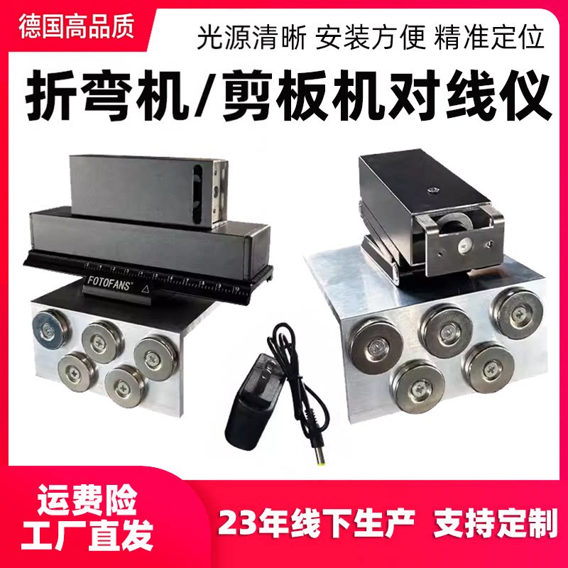 折弯机对线装置对线仪器折弯工具激光仪钣金折弯机专用剪板机配件图片