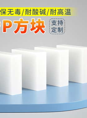 白色PP塑料板增高垫板家俱床桌脚垫块耐磨尼龙板方块底座硬板定制