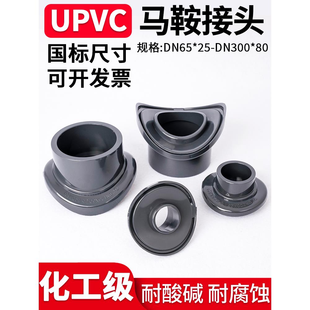 国标UPVC马鞍座化工水管弧形接头增接口代三通分水座PVC管道配件