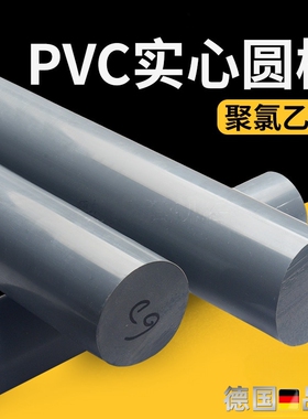 浅深灰色pvc棒进口cpvc实心棒upvc棒料聚录乙烯耐酸碱塑料圆棒板