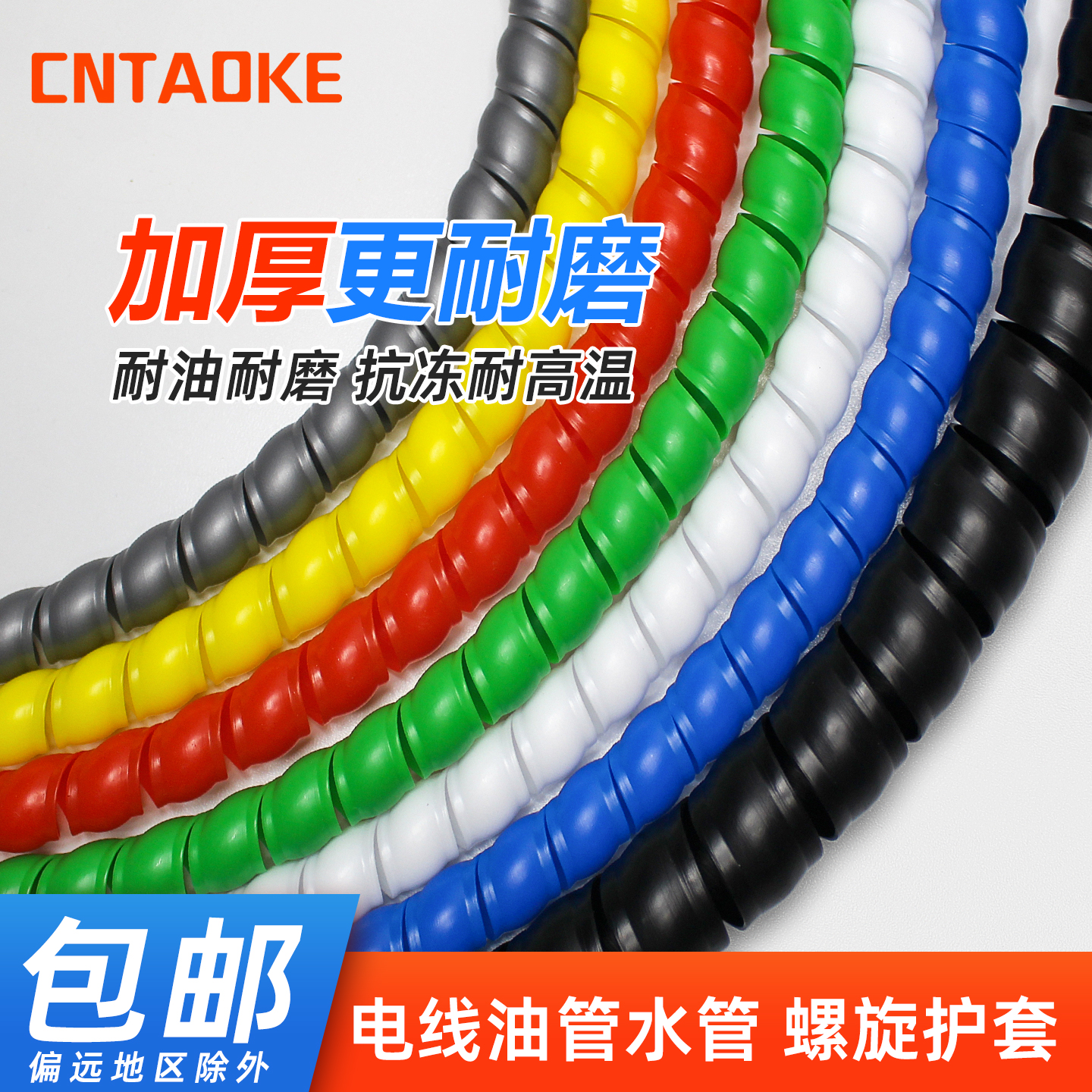 螺旋保护套缠绕管液压油管洗车高压水管包线管电线电缆护线软套管