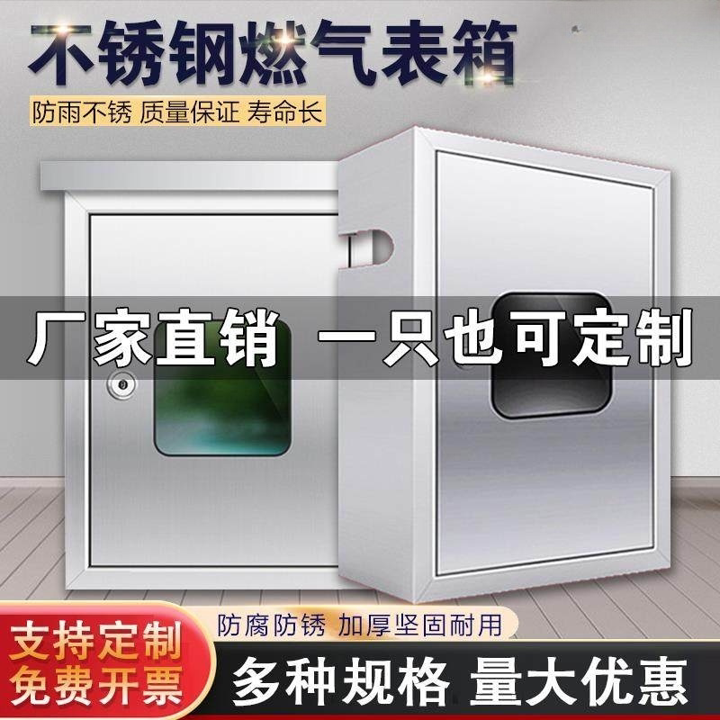 304不锈钢燃气表箱保护罩防雨IC卡天然气表箱加厚户外燃气计量箱图片