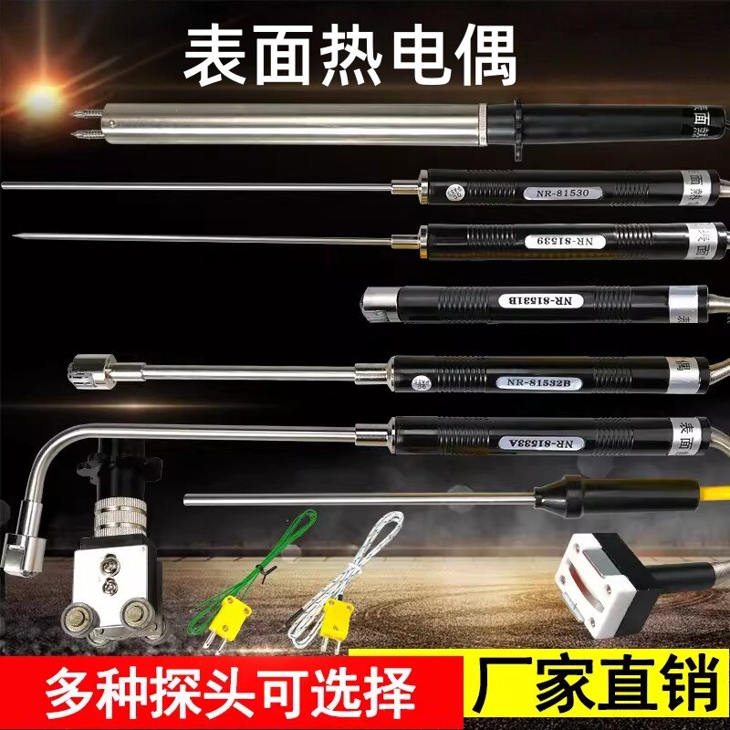 手持式K型电热偶81531/81532/81533双针滚轮表面热电偶测温探头