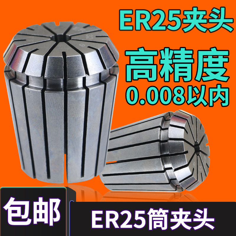 BOEN高精度ER25简夹头-2 2.5 3.4.5.6.7.8.9.10.11.12.13.14_虎窝淘
