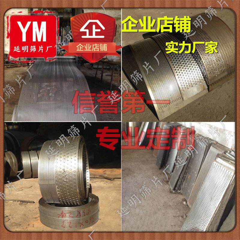 粉碎机筛片饲料粉碎机筛网加厚罗底饲料机锣底粉碎机配件筛子锤片
