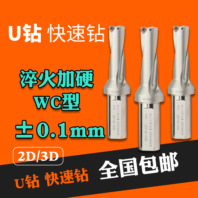 BOEN加工中心U钻头快速钻头暴力钻头喷水钻头WC型通孔2D 3D倍径