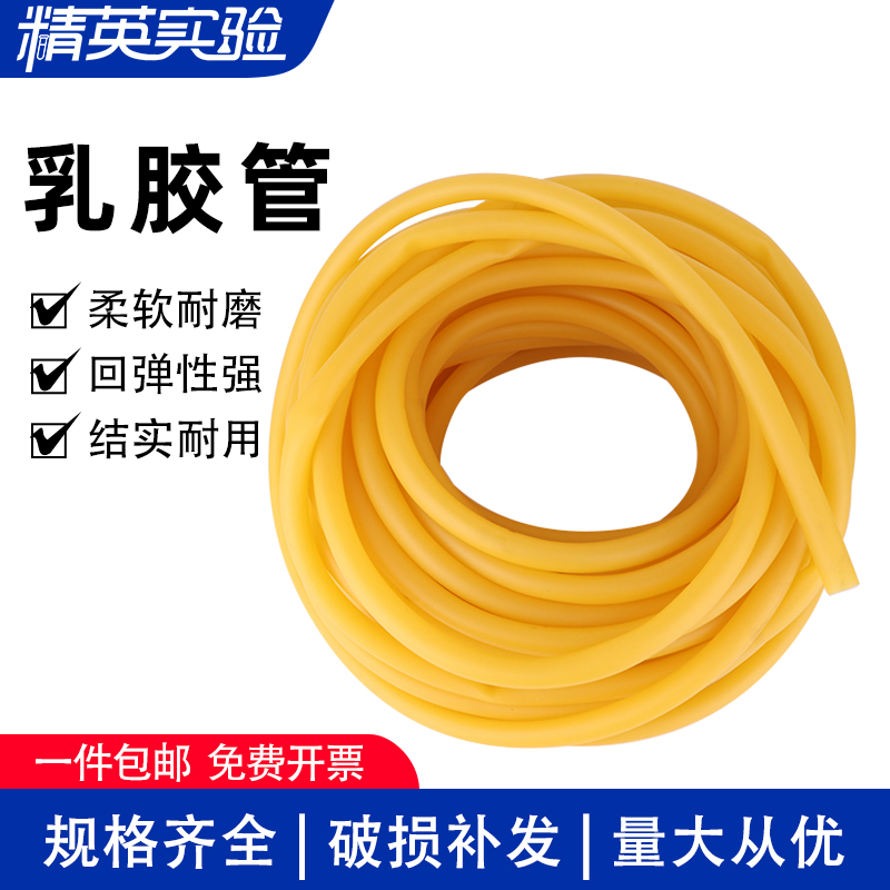 乳胶管矽胶管实验室用软管橡皮管高弹性橡胶管加厚4*6mm/5*7mm/6*