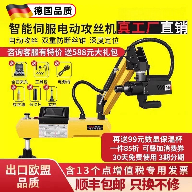 电动攻丝机全自动伺服攻牙机台式小型手持万向摇臂数控万向