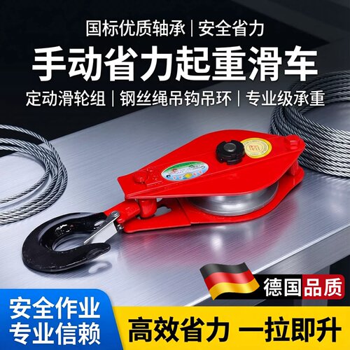 优质国标轴承起重滑车定动滑轮组钢丝绳吊钩吊环手动省力滑车滑轮