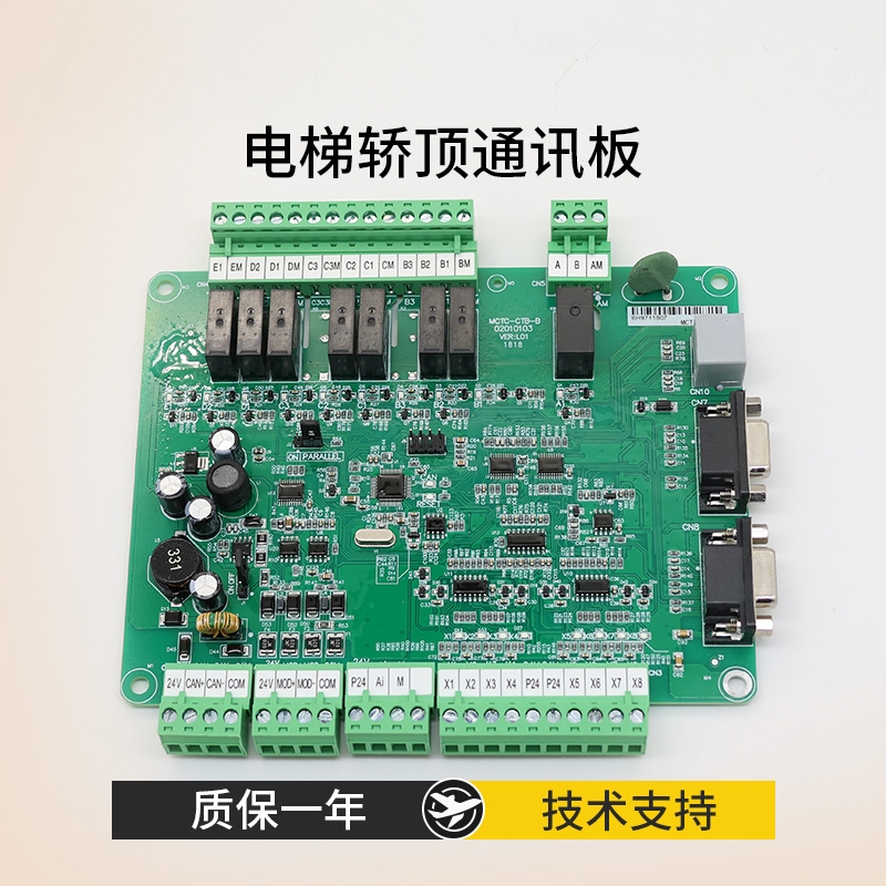 适用于 于默纳克MCTC-CTB-A/B轿顶板轿厢通讯板 可刷标准专用协议